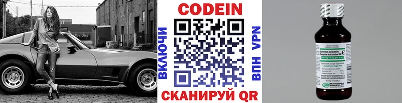 где найти   Павловск  Кодеин Purple Drank 