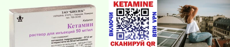 Кетамин VHQ  Павловск 